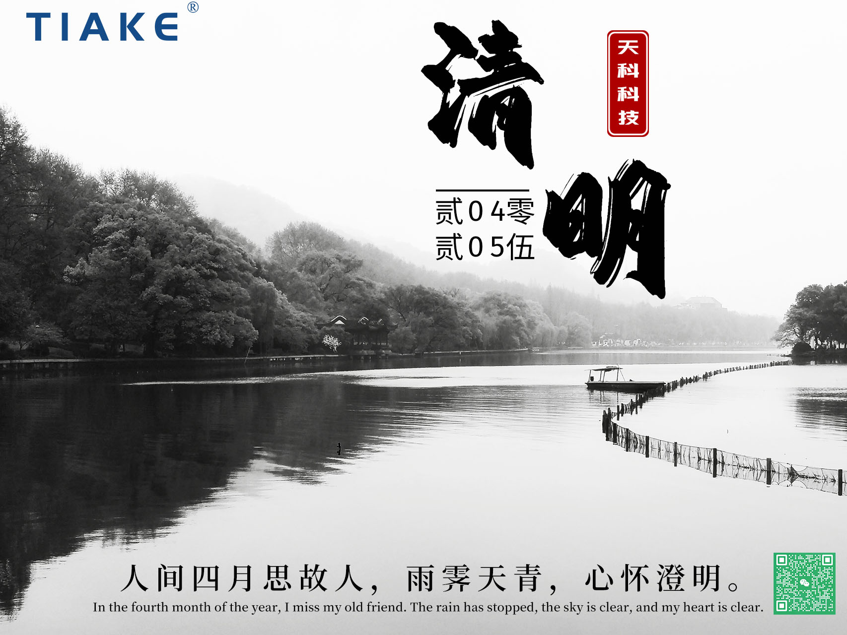 一朝清醒，萬(wàn)物清明——春和景明時(shí)，細雨濕清明，我們以淚為墨，書(shū)寫(xiě)無(wú)盡緬懷。